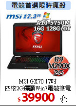 MSI GX70 17吋<br>
四核2G獨顯Win7電競筆電