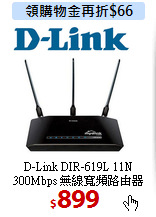 D-Link DIR-619L 11N <BR>
300Mbps 無線寬頻路由器