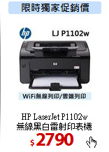 HP LaserJet P1102w <BR>
無線黑白雷射印表機