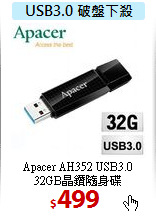 Apacer AH352  USB3.0<br>
32GB晶鑽隨身碟