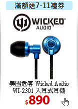 美國危客 Wicked Audio<BR>
WI-2301 入耳式耳機