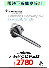 Plantronics<br>
AudioIQ2 藍芽耳機