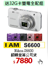 Nikon S6600<br>
翻轉螢幕公司貨