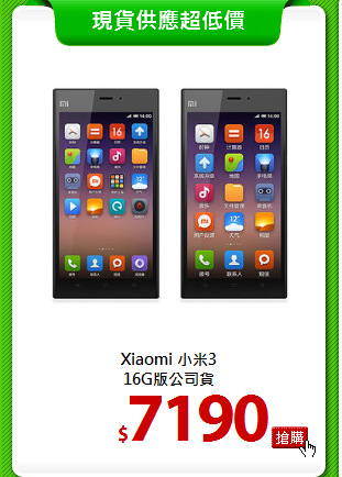 Xiaomi 小米3<br>
16G版公司貨