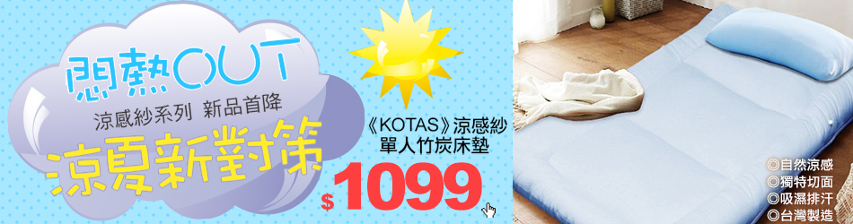 寢具活動目錄