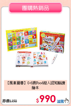 【風車圖書】0-6歲Food超人認知點讀繪本