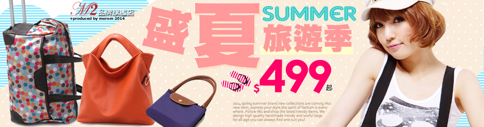 盛夏旅遊季 499up