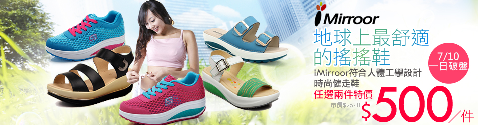 iMirroorr健走鞋兩件1000