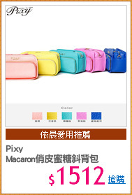 Pixy 
Macaron俏皮蜜糖斜背包
