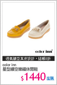 color inn 
星型縷空樂福休閒鞋