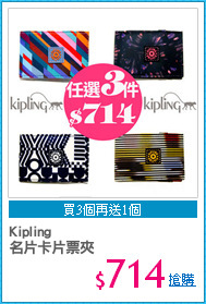 Kipling
名片卡片票夾