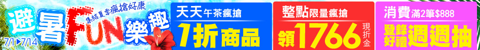 GOHAPPY‧避暑FUN樂趣
