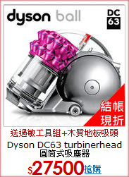 Dyson DC63 turbinerhead<br>圓筒式吸塵器