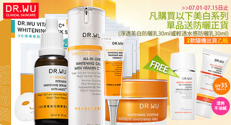 DR.WU買正貨送防曬