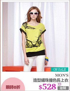 造型繡珠撞色長上衣