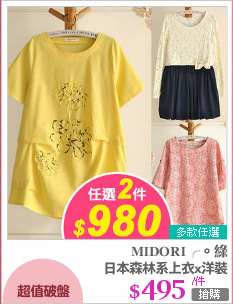 日本森林系上衣x洋裝