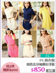 純色五分袖襯衫洋裝