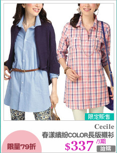 春漾繽紛COLOR長版襯衫