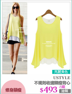 不規則收邊顯瘦背心