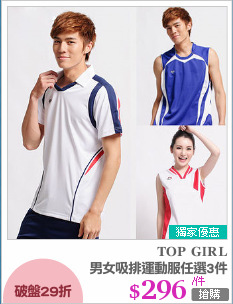 男女吸排運動服任選3件