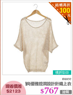 時尚優雅挖洞設計針織上衣