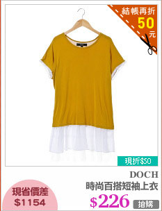 時尚百搭短袖上衣