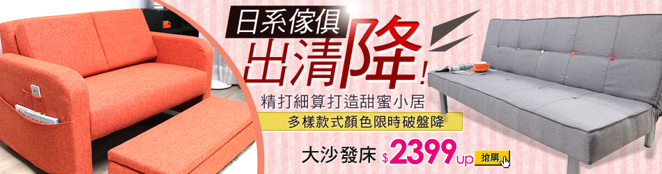 傢俱_東稻沙發床