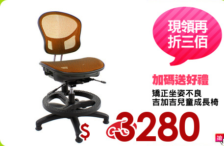 矯正坐姿不良
吉加吉兒童成長椅