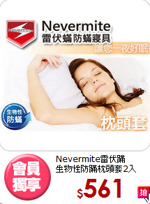 Nevermite雷伏蹣<BR>生物性防蹣枕頭套2入