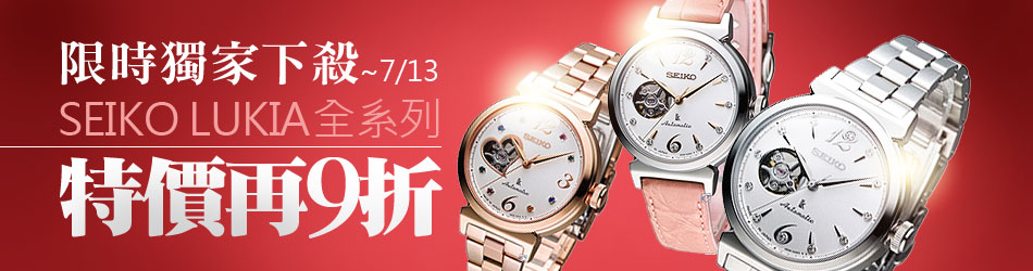 SEIKO LUKIA