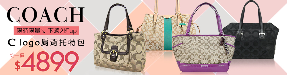 COACH 經典C logo肩背托特包↘ 均一價$4899