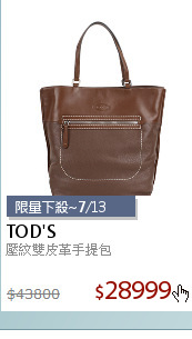 壓紋雙皮革手提包