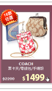 票卡夾/零錢包/手機殼