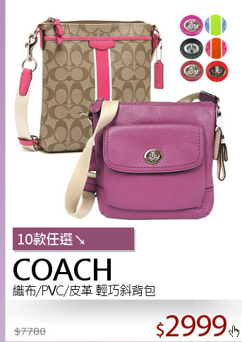 織布/PVC/皮革 輕巧斜背包