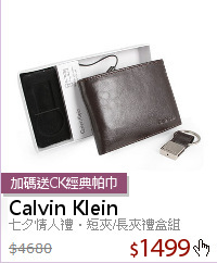 七夕情人禮‧短夾/長夾禮盒組