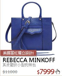 真皮壓紋小型托特包