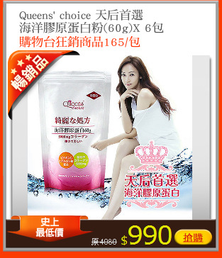 Queens' choice 天后首選
海洋膠原蛋白粉(60g)X 6包
