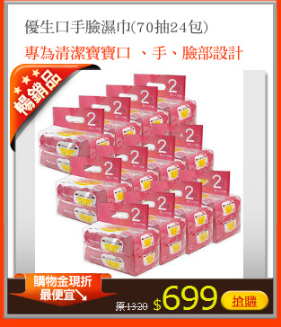 優生口手臉濕巾(70抽24包)