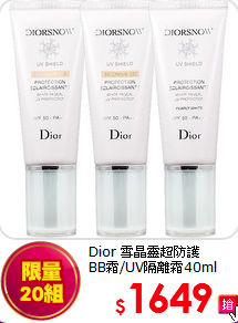 Dior 雪晶靈超防護<BR>
BB霜/UV隔離霜40ml