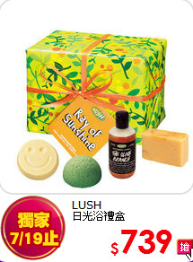 LUSH<BR>
日光浴禮盒