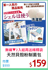 天然貝殼粉制菌包