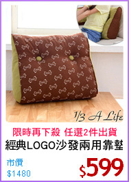 經典LOGO沙發兩用靠墊
