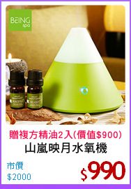 山嵐映月水氧機