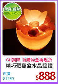 精巧聚寶盆水晶鹽燈