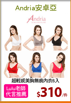 超輕感美胸無痕內衣6入