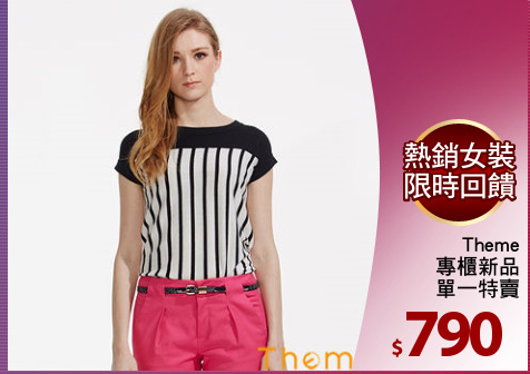 Theme
專櫃新品
單一特賣