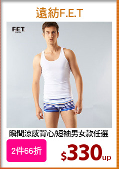 瞬間涼感背心/短袖男女款任選