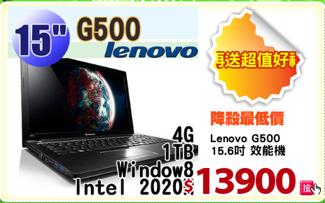 Lenovo G500
15.6吋 效能機
