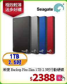 希捷 Backup Plus Slim
1TB 2.5吋行動硬碟