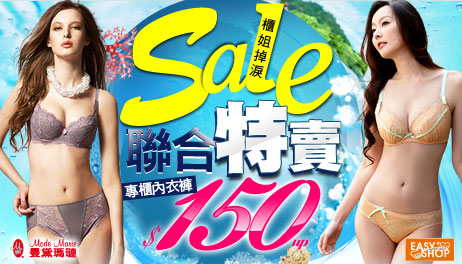 華歌爾出清最低價!內衣褲$150up